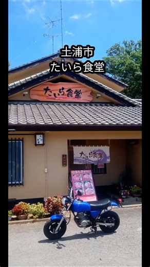 土浦市たいら食堂 ギターケースにテント収納してみた