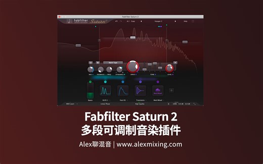 【功能强大控制复杂】Fabfilter 肥波 Saturn 2 多段可调制音染插件