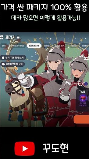 [마비노기모바일] 토탈패키지 패닉셀 역이용 하기 #마비노기모바일 #모비노기 #노블리스아너 #패키지포인트
