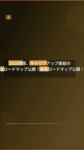 1. SAP認定資格:2026年版！最短攻略法\n2. 2026年、SAP資格で年 #Shorts