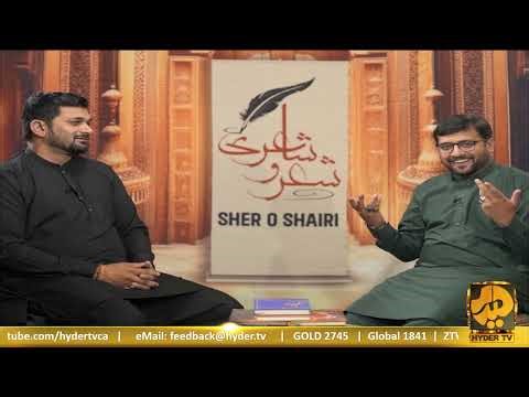 Shair o Shairi | Guest: Yasir Raza Yasir| Host: Areeb Hadi | Hyder TV