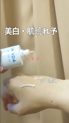 ミノンのデイクリームとイハダの化粧下地を比較【美白ケア】