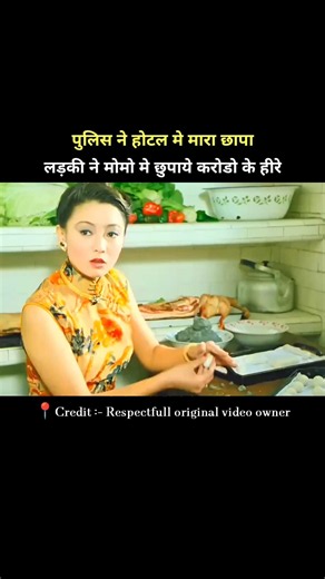 मोमो मे छुपाये करोडो के हीरे | New Hollywood movie hindi dubbed | Movie explain in hindi #film