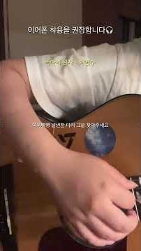 요즘 모기가 너무 많아요 #바다의왕자 #박명수 #cover #2026 #guitar #guitarcover #기타 #기타커버 #acousticcover #노래