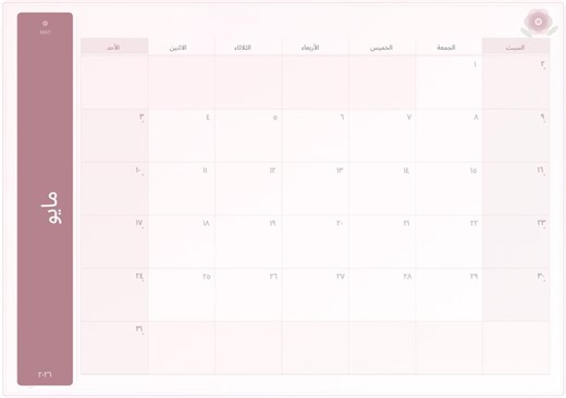 Arabic Printable Calendar 2026 (may-december) – Editable PDF Planner - Etsy