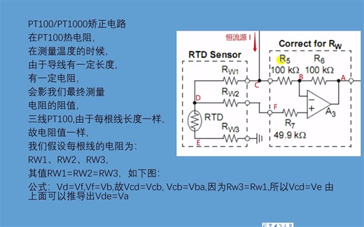 三线PT100-PT1000的矫正电路