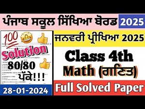 Class 4th Math Paper January 2025 full solution | 4th class Math paper January 2025 #pseb