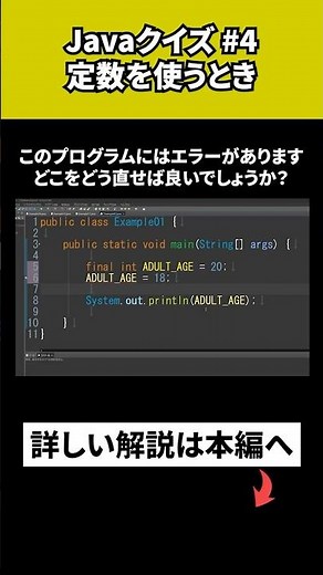 【Javaクイズ #4】定数を使うとき