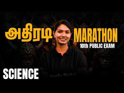 அதிரடி Science Marathon | 10th Public Exam இது mathum படிச்சா போதும் | 12 Hrs Marathon