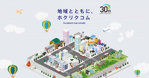 貸切バス運行管理システム｜株式会社ホクリクコム