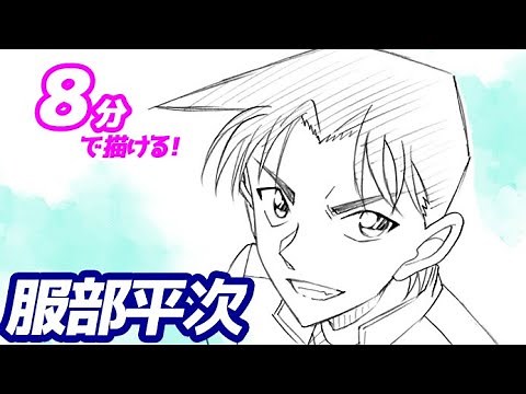 服部平次の簡単イラストの描き方！ゆっくり解説【名探偵コナン】