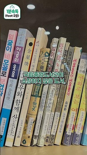 1분 속독 | 국립중앙도서관에 절판자료, 고문헌 등 희귀자료 기증하는 방법