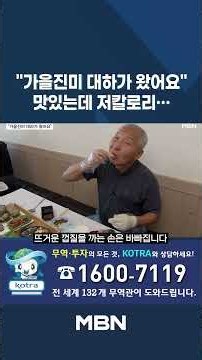 제철 맞은 펄떡이는 가을 대하…살 오르고 가격도 조금 올랐네 [뉴스7]