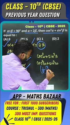 Class 10 Maths Trigonometry PYQ | Most Important Questions CBSE 2026