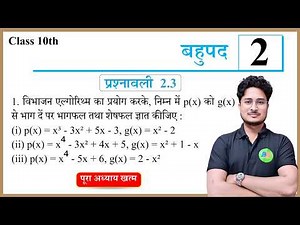 class 10 math ncert exercise 2.3 | class 10th ka math prashnawali 2.3 | By Ashfaque Sir