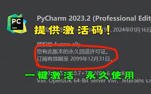 【2024最新版】7分钟就能搞定！python+pycharm安装激活教程，提供永久激活码，一键激活永久使用！