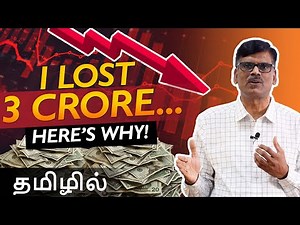 நான் 3 கோடி இழந்தேன்... காரணம் இதோ! | பு. இரா. சுந்தர்