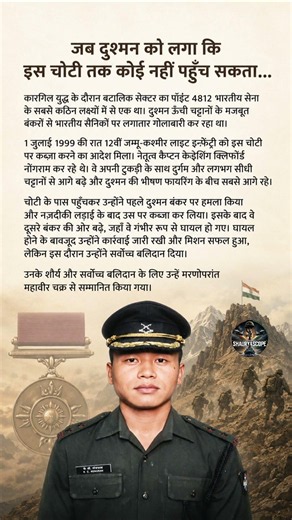 महावीर चक्र विजेता कैप्टन नोंगराम की आखिरी लड़ाई | कारगिल युद्ध 1999 🇮🇳