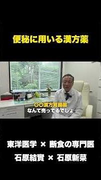 便秘に対する漢方的な見解と対処法