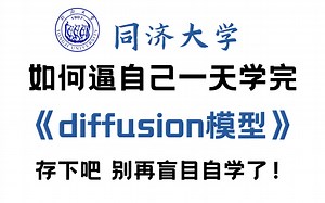 强推！2023最通俗易懂的【Diffusion】入门到实战保姆级教程，原理+代码完全解读，收藏起来慢慢学习！-diffusion模型、代码、原理、GAN、科技