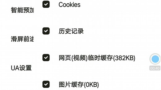 浏览器cookie清除
