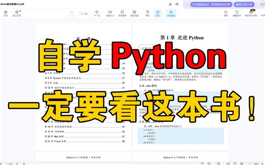 强烈建议！所有刚开始学Python的同学，一定要死磕这本背记手册！！！（附电子版PDF）