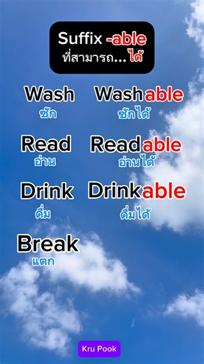 #SuffixEnglish #GrammarLearning #krupook | Kru Pook