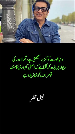 Nabeel Zafar's Witty Remark Sparks Debate on Gender Stereotypes 💬😄