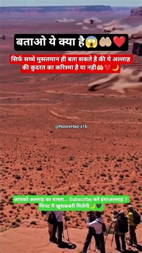 😱बताओ ये क्या है? क्या ये अल्लाह की कुदरत का करिश्मा है🤲🏼❤️#AllahKiQudrat#IslamicReels#islam#nabi#ad