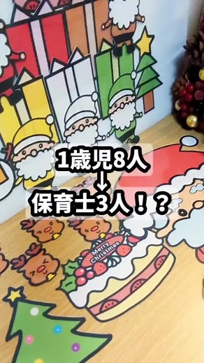 【保育士の環境構成！】 1歳児８人に保育士3人 (正社員2人、パートさん1人) 子どもと深く関わることができたし、 成長面などでも色々と気付けることが 多かった！ いろんな遊びを楽しめた！ じっくりゆったり関われるから 最高の楽しい保育ができた！ これにさらに保育士の環境が 整えばもっと最高になる！ なかなか難しい問題だけど、 ゆとりある保育は 本当に大切だと実感した。 保育士さんの働く環境が 整うといいなぁ。 ーーーーーーーーーーーーー 🍏あおりんごオリジナル作品🍏 ・パネルシアター ・ラミネートシアター ・マグネットシアター ・サイズは3種類 ・カット、未カット選べる！ ◎ご注文はプロフィール欄から◎ ◎あちこち出品中◎ ◎動画は『サンタさんのぼうし』と『いろいろサンタ』です！ ―――――――――――――――――― #保育 #保育士 #保育園 #出し物 #パネルシアター #シアター #幼稚園教諭 #幼稚園 #あおりんごパネルシアター #あおりんご保育教材 #保育学生 #製作 #アンパンマン #保育環境 #環境構成 #ぞうさんのぼうし #クリスマス #サンタさんのぼうし