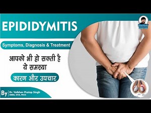 Epididymitis Treatment || Understanding Epididymitis: Causes, Symptoms, and Treatment