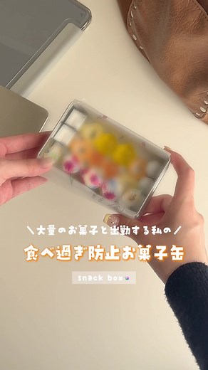 好きなお菓子で作ってみてね🍬😋 #お菓子缶 #snackbox #お菓子 #スナックボックス #お菓子アレンジ