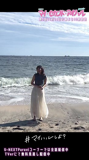 マイ・セカンド・アオハル 第5話 プレビュー