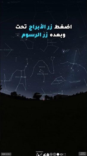 شوف النجوم اللي فوق بيتك الحين بالضبط 🌌 | مواقع قوية لازم تدري عنها الجزء 50