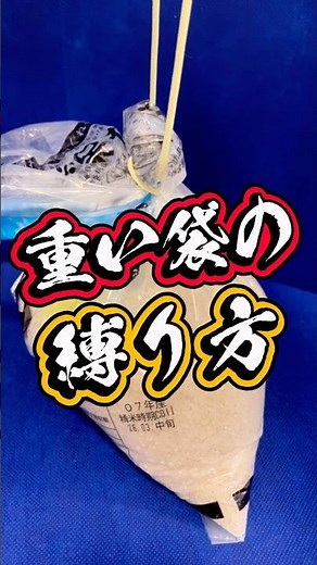 How to tie heavy bags ✨ Perfect for rice bags and sandbags! Captain's rope work ✨ #knot #camping