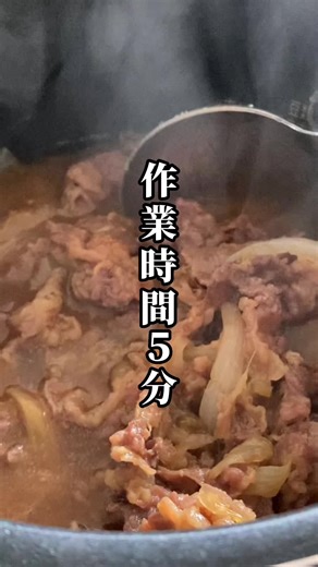 放り込んだら美味しくできる 電気圧力鍋レシピ ーーーーーーーーーーーーー 作業時間５分 味が決まりにくい 水分量が難しい そんな牛丼だけど 調味料と材料の水分だけで 絶品つゆだくの牛丼ができちゃうよ 子どもも大人も大好きな牛丼 安い牛肉（バラや小間切れ）でも 美味しくできちゃうから 作ってみてね！ ーーーーーーーーーーー 【絶対美味しいつゆだく牛丼】 材料（２人分） 牛肉 ２５０ｇ 玉ねぎ １個 生姜チューブ 大さじ１ 砂糖 大さじ３ 醤油 ５０ml 酒 ５０ml みりん ５０ml ごはん 適量 卵 人数分 ※倍量で作る場合は酒５０mlのままであとは倍量にしてね 作り方☆☆☆☆☆ ①小さめの鍋に水を入れて沸騰させて、沸騰後に卵を鍋に入れてお湯が冷めるまで置いておく ②玉ねぎはくし切りに、牛肉は食べやすい大きさに切る ③生姜、砂糖、醤油、酒、みりんを鍋で混ぜ合わす ④③に肉を入れてしっかりほぐしながらまぜる ④に玉ねぎを追加してしっかり混ぜ合わせる ⑤圧力調理で設定時間１分でスタート ⑥出来上がったらごはんにお肉を乗せて真ん中に卵を 割って乗せ完成 ------------ 🍲きのこの