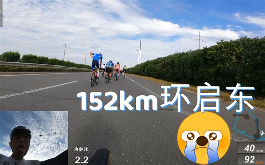 公路车百公里比赛怎么吃，以及其它诸多细节-环启东-tour de qidong-part two