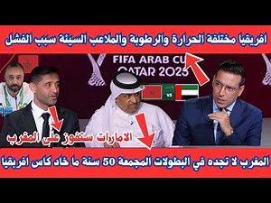 أمين السبتي يرد على إعلامي قطري بكل ذكاء بعد تقليله من قيمة المنتخب المغربي في البطولات الإفريقية