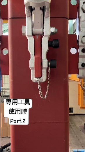 ATOMU-802 待ち受け施工 専用工具編 Part.2