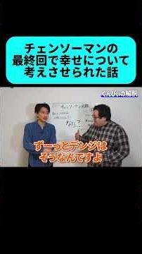 Baki-dou passionately discusses his feelings after watching the final episode of Chainsaw Man #sh...