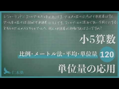 5th grade math [proportion, metric system, average, unit quantity 120] Application of unit quantity