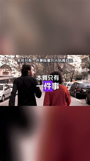 Publicly humiliating the power play and the true nature of the villain