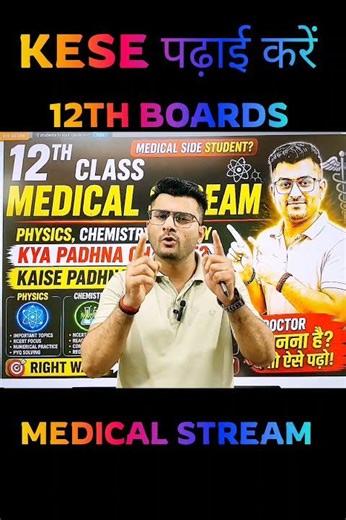 12th Biology Stream Students?Kaise Padhe Physics, Chemistry & Biology? 🧑‍⚕️