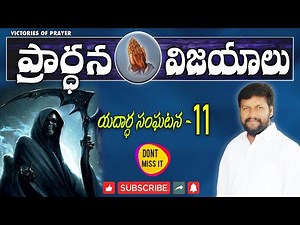 11 - VICTORIES OF PRAYER message by bro. SHALEM RAJU ANNA