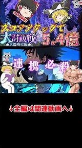 [Phantom Parade] Inotaku x Nanamin is the strongest! Got a score of 540 million! [Jujutsu Kaisen:...