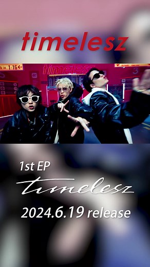 ｢Anthem｣ Music Video Teaser 1st EP timelesz 2024.6.19 Release!