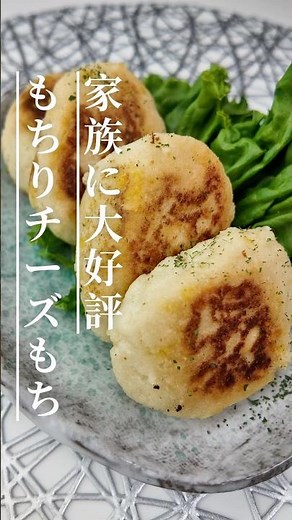 高たんぱく♪もちり食感のおからチーズも#おからレシピ #おから #チーズもち #高たんぱく #簡単レシピ #節約レシピ #おうちごはん #料理動画 #手作りごはん #豆乳 #今日の晩ごはん