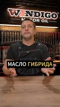 Какое масло заливать в гибридный двигатель?
