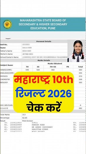 May Maharashtra Board 10th Result 2026 | Maharashtra Board Ka Result Kaise Check Kare Class 10th