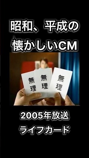 [Nostalgic Showa and Heisei Commercials] Life Card Joe Odagiri #shorts